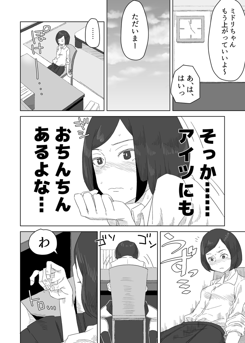 【ド宣伝】7/30発売のペンギンクラブさんに多分載ってます。ハプニングで幼馴染のち○ち○を目撃してしまった女の子のマンガです! 