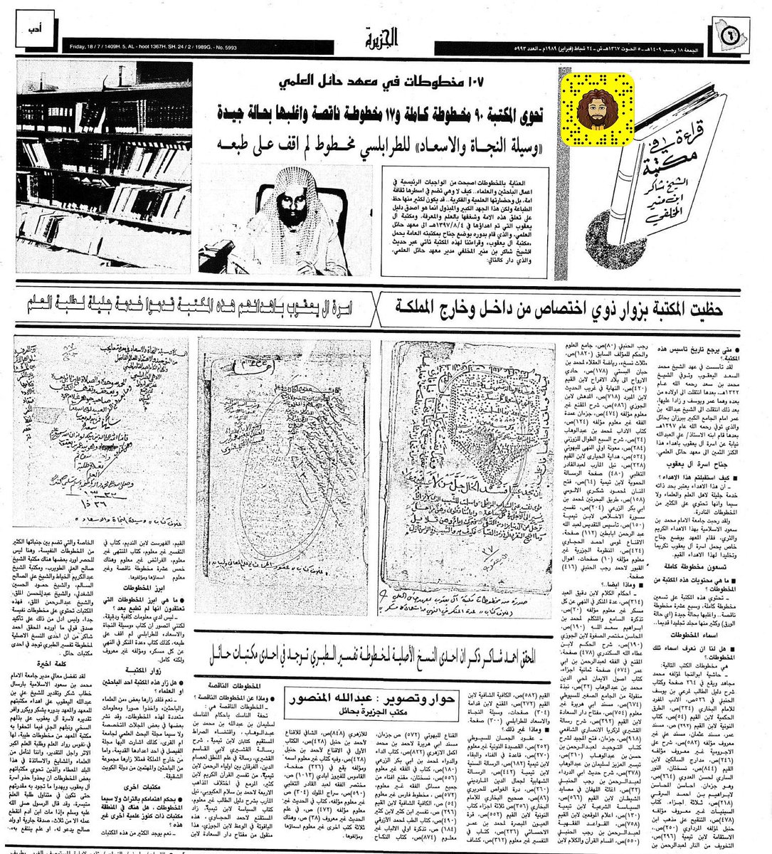 hatimal6ai's tweet photo. لقاء صحفي يعود لعام 1409 هـ مع الشيخ شاكر بن منير المخلفي الحربي عندما كان مديرا لمعهد حائل العلمي ..

@mukhallaf https://t.co/Jvjr2bKNk7