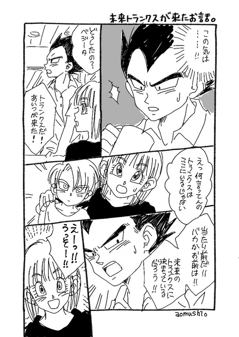 未来トランクスが挨拶に来たお話。
4P目を描いたので1〜4P目をまとめました。(2P目だけ使ったペンが違ったので描き直しました)
見たいけどちゃんと描くといつになるか分からないから気楽にらくがきで描いてるやつです。 