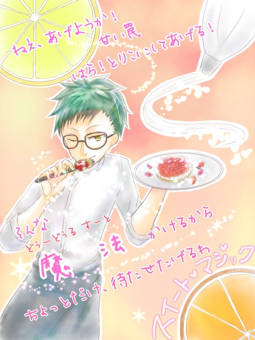 スイートマジックのtwitterイラスト検索結果 古い順