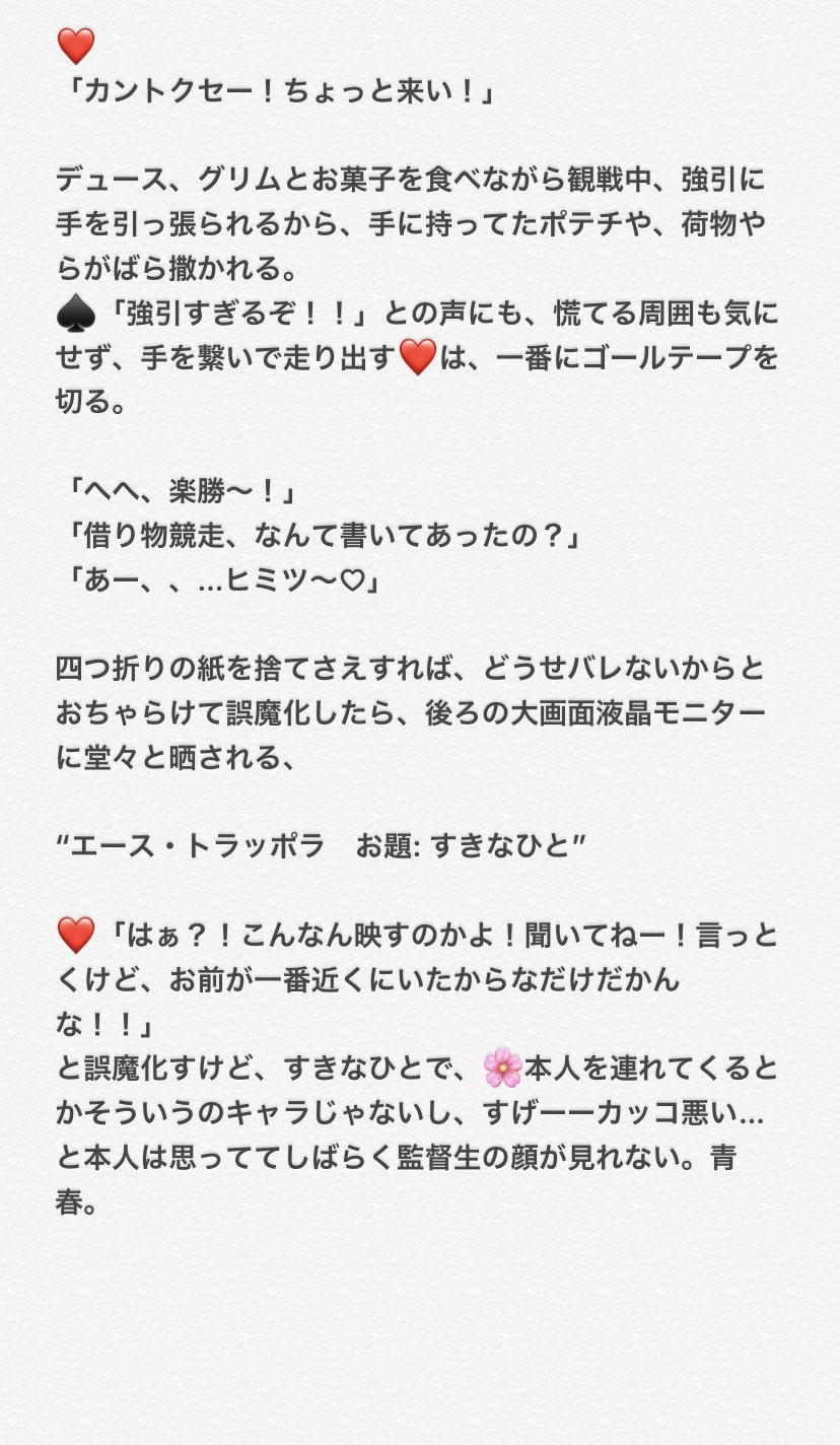 تويتر しゃものにゃも Twst専用 على تويتر 借り物競走で すきなひと と書かれていたら 一年生ズは 泥まみれ汗まみれになって 肩組んで笑って 青春していてほしい 慕ってる人が公式で出てる人は 省くかもしれません