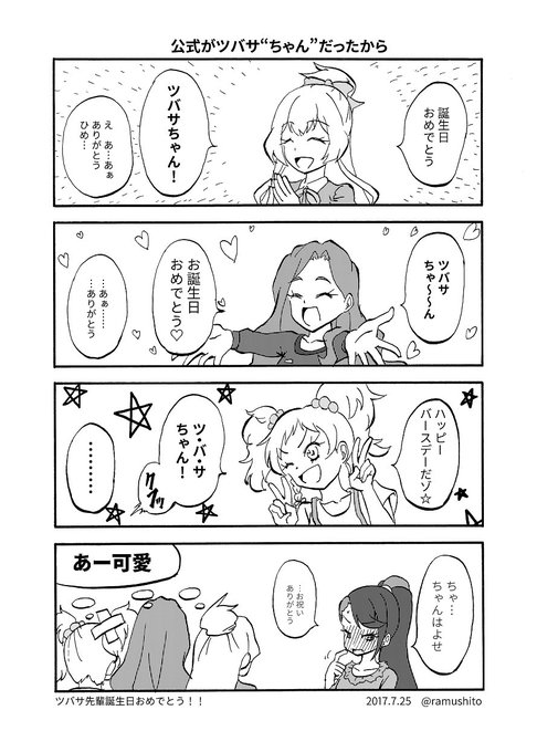 #如月ツバサ生誕祭
#如月ツバサ生誕祭2020
ギリギリだけどツバサちゃん誕生日おめでとう〜〜〜!!!!????(過去絵で申し訳ないです 