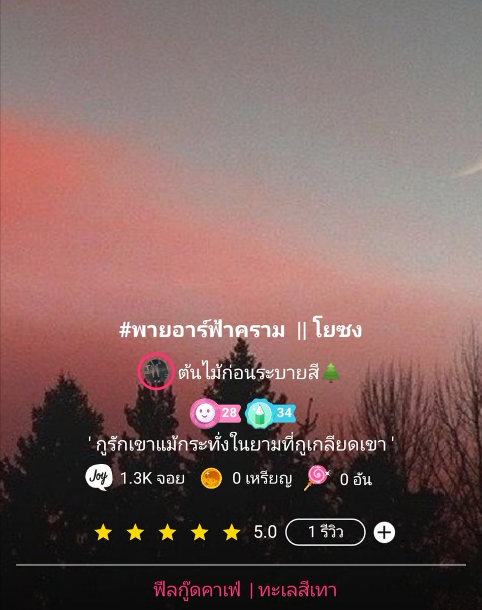 kittyyp14's tweet photo. Pls rt
Chapter : 9 🍋🥋
'เพียงเรื่องเดียวที่จะรอเธอในวันนี้คือทบทวนดีอีกที.... ก่อนจะไป'
https://t.co/Vmk9GET9Xk
#โยซง #yosong #yolem #KIMYOHAN #SONGHYEONGJUN#joylada #จอยลดาแนะนํา https://t.co/xUIvXqSY08