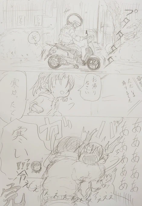 原チャで買い物してくる姉〜冬〜 