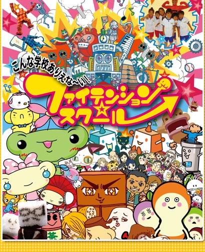 カオル 有吉反省会見ててtohkoさんの名前から連想して かくざ父さん で とーこー って叫んでるの思い出したw でもファイテンションスクールって終わってから12年も経ってた T Co Xohgij0u1n Twitter