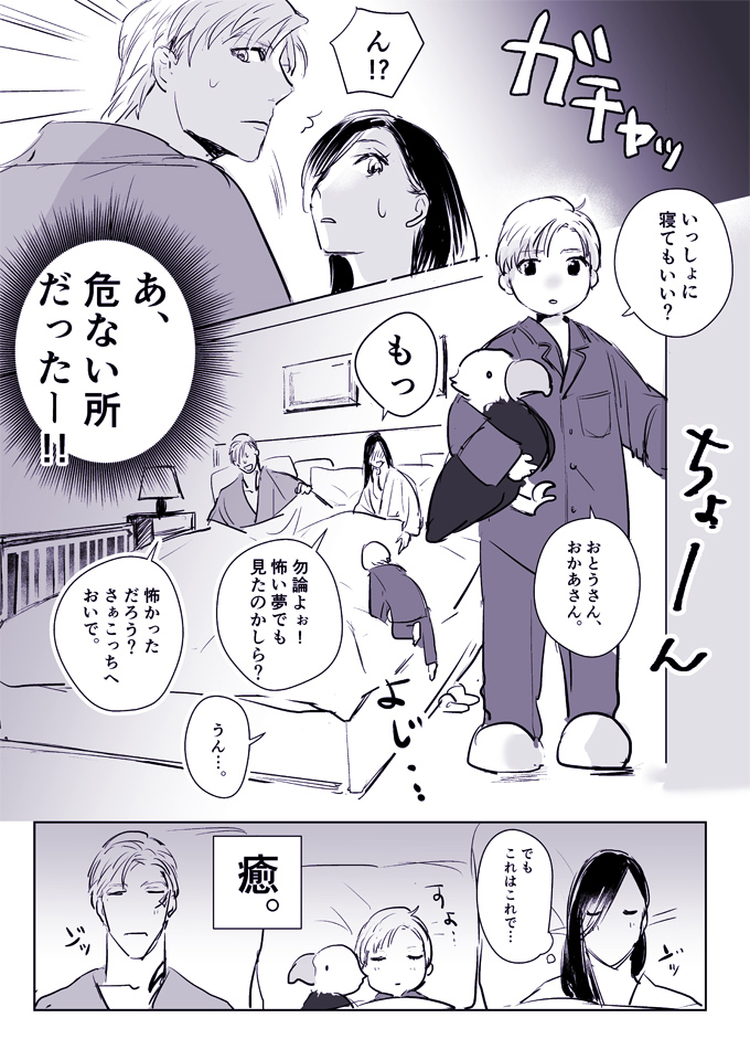 現パロのちょもさにさん夫婦の夜の生活。(⚠️子供ネタ含みます!注意) 