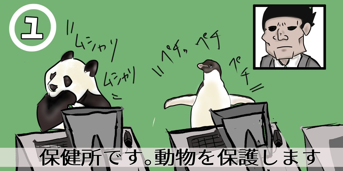 りむるもどき Plottアニメ応援支部 على تويتر テイペン テイペン魚拓 テイペンed 絵描きさんと繋がりたい Plottアニメ ペンギン パンダ シャチ 4コマ漫画 もしも 某企画で働くペンギン達がリアル動物だったら