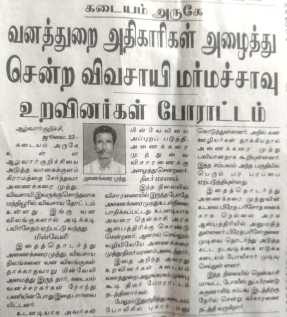 imkayalsai's tweet image. #JusticeForAnaikaraiMuthu