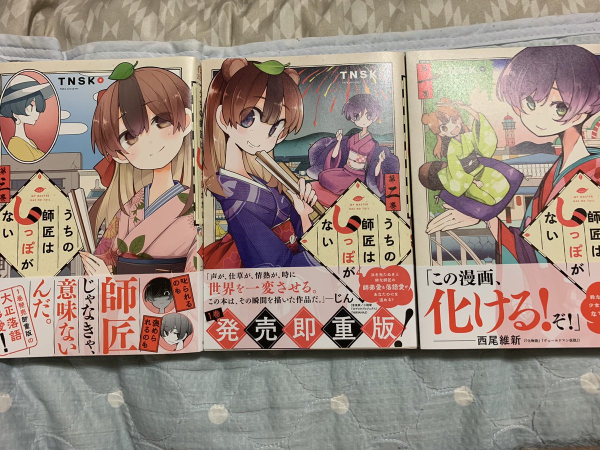 羽多野卓 試験管ベビー Twitter પર 積み本消化 ってことで あまねこさん Amaneko429 さんから紹介してもらった漫画 うちの師匠はしっぽがない 通称 しっぽな 読みました 豆狸 子狸のこと と女流落語家のお話 久々に漫画読んだ 落語のこと知らなく