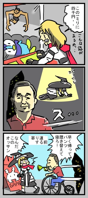 一般時間遡行爺 