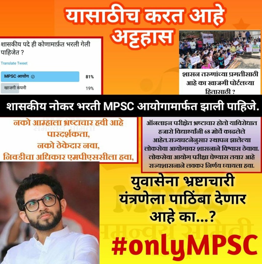 Mpsc_Andolan's tweet photo. #onlyMPSC 
@SardesaiVarun आम्ही आपल्याला सकाळपासून ट्विट करत आहोत.वाटलं होते युवा सेना आहे युवकांचे प्रश्न नक्की समजतील पण नाही आपण युवासेना चे नाव बदलून सरकार सेना करावे कारण आपल्याला युवकांचे प्रश्न दिसत नाहीयेत. सरकार खाजगी कंपनीचा आग्रह करते म्हणजे भ्रष्टाचार पाहिजे आपणास #म https://t.co/ZD1LLAIIdg