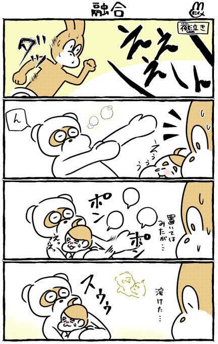 組み合わせが良かったのかな
#育児絵日記 #育児漫画 