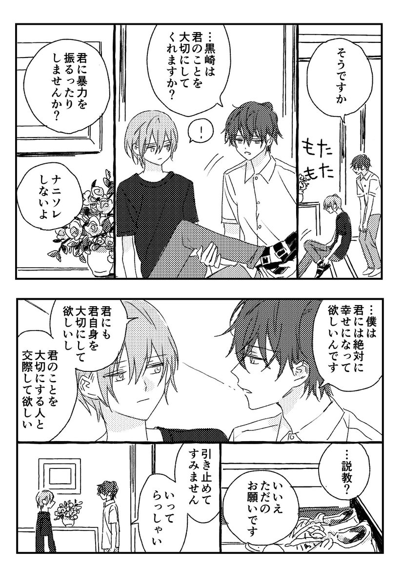 那岐の現状を不幸と思うわけではないけど幸せになってほしい…とよく言われるのでそれをテーマに描きました 