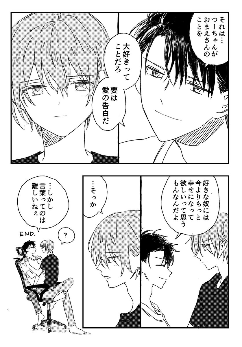那岐の現状を不幸と思うわけではないけど幸せになってほしい…とよく言われるのでそれをテーマに描きました 