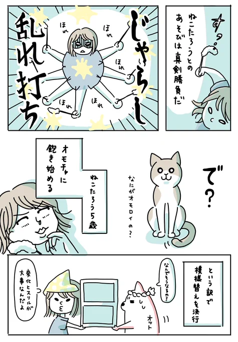 「4連休の過ごし方」。
大規模な模様替えを実行しました。
ねこは、

😾<いらんことしよって…

と言いつつも、新しい眺めを楽しんでいるようです😎👍

#猫のいる暮らし #日常漫画 