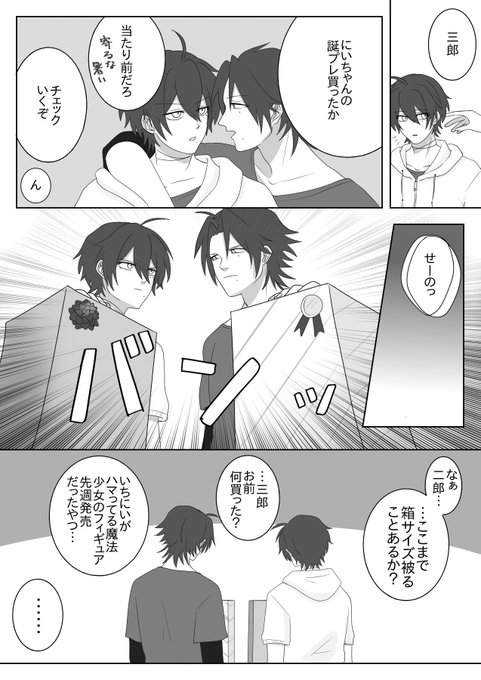 #山田一郎誕生祭2020
お誕生日おめでとう宇宙一幸せになってくれ山田一郎
山田一郎の側にいる弟も宇宙一幸せになってくれ 