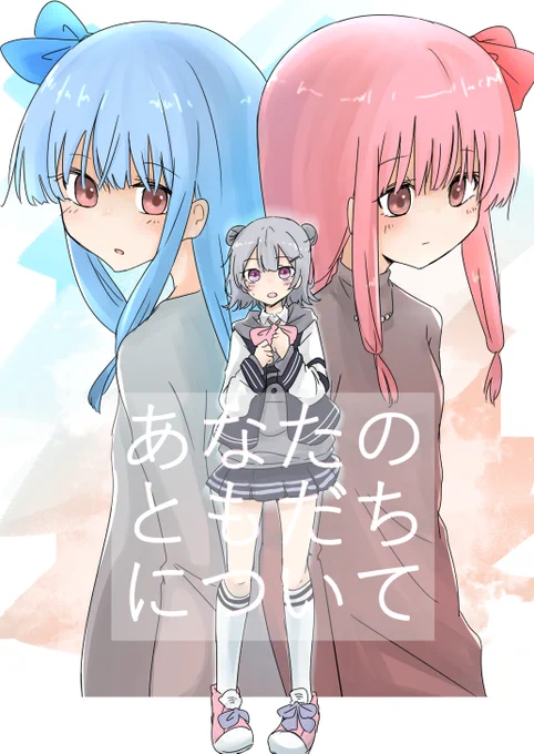 新刊まにあったおしらせです!!!!!!!!!!8/1東京流通センターボイスコネクトで六花が二人の地雷を踏み抜きまくる琴葉姉妹百合本だします!!!!!!!!表紙込20pの500円!!!!!!!!!!!今回は若干パンチ弱め!!!!!!!!よろしくおねがいします!!!!!!!!!! 