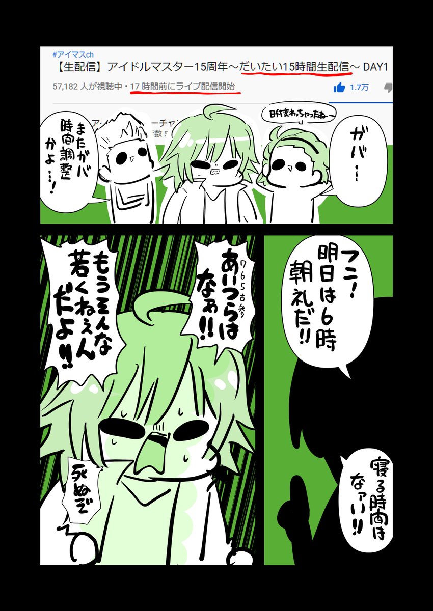 #アイマス15時間生配信day1 