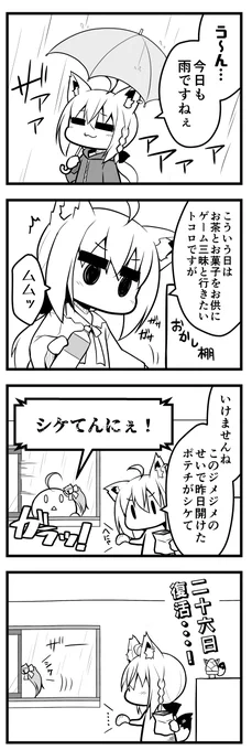 白上4コマ『雨と巫女』
#絵フブキ
#miko_Art 