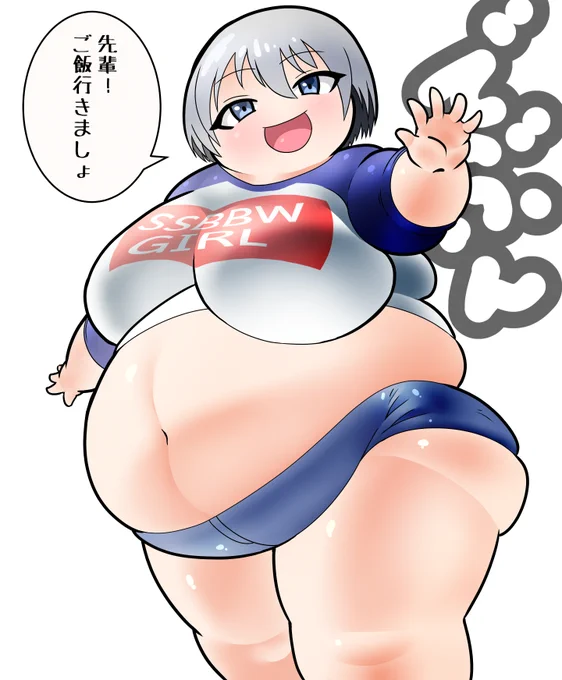 いろいろとでっかくなっちゃった宇崎ちゃん(肥満化) 