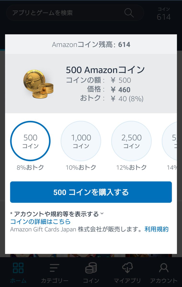 Amazonアプリストア Twitter Search