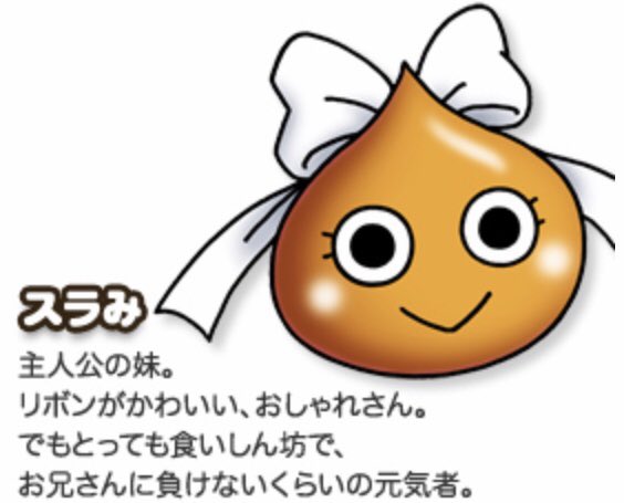 スライムベスのtwitterイラスト検索結果 古い順