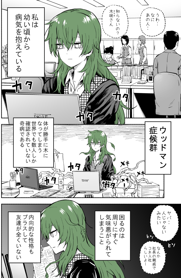 ウッドマン症候群を持つ女性の人生が波乱すぎた Cupeポスト