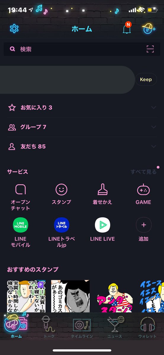 LINE着せ替えでめっちゃチャラくなった。
