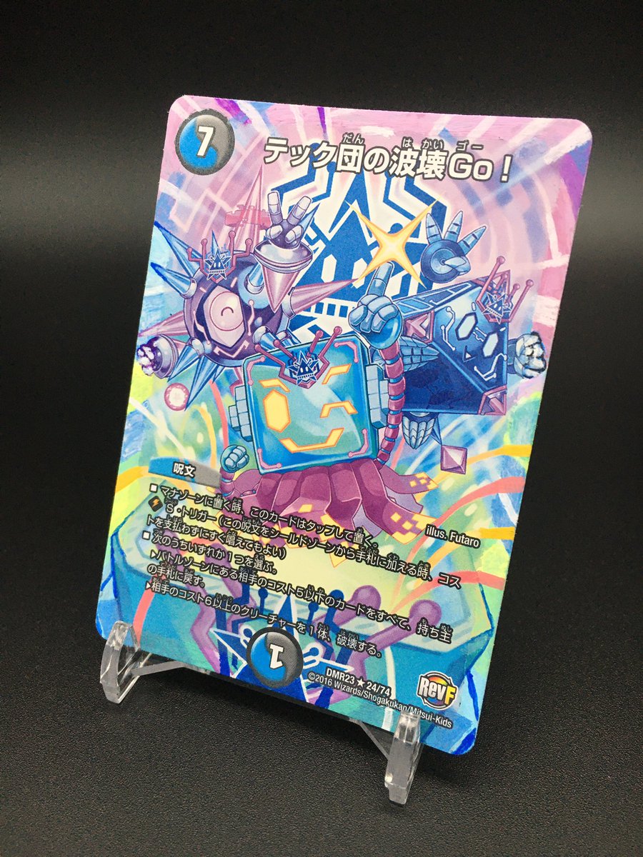 東丘聡 うりえる Twitterissa デュエルマスターズ 拡張アート テック団の波壊go 風太郎先生のpopなイラストからは信じられない程えげつない効果 侵略者よりよっぽどインチキな革命軍のカードだ 褒めてる 今回も使う用に4枚塗りました 拡張アート デュエル