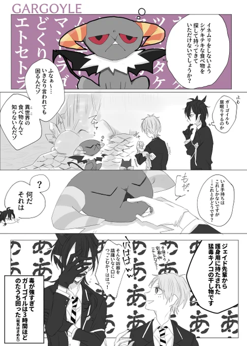 ガーゴイル研究会
※クロスオーバー
#twstプラスB 