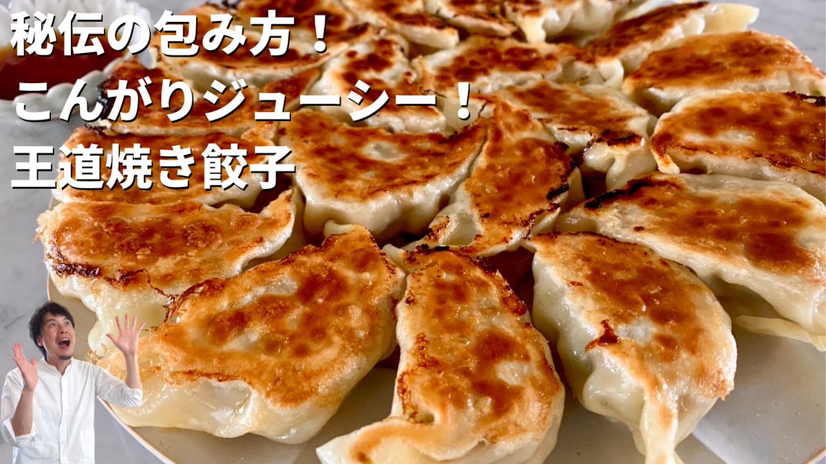 方 包み 餃子 の