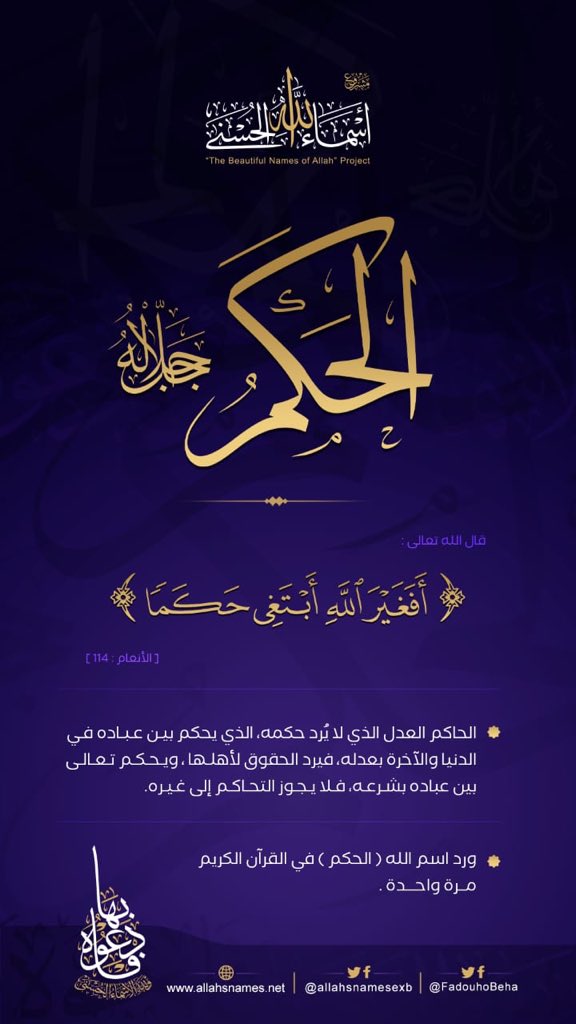 #فادعوه_بها قال تعالى: ﴿وَلِلّهِ الْأَسْمَاءُ الْحُسْنَىٰ فَادْعُوهُ ...