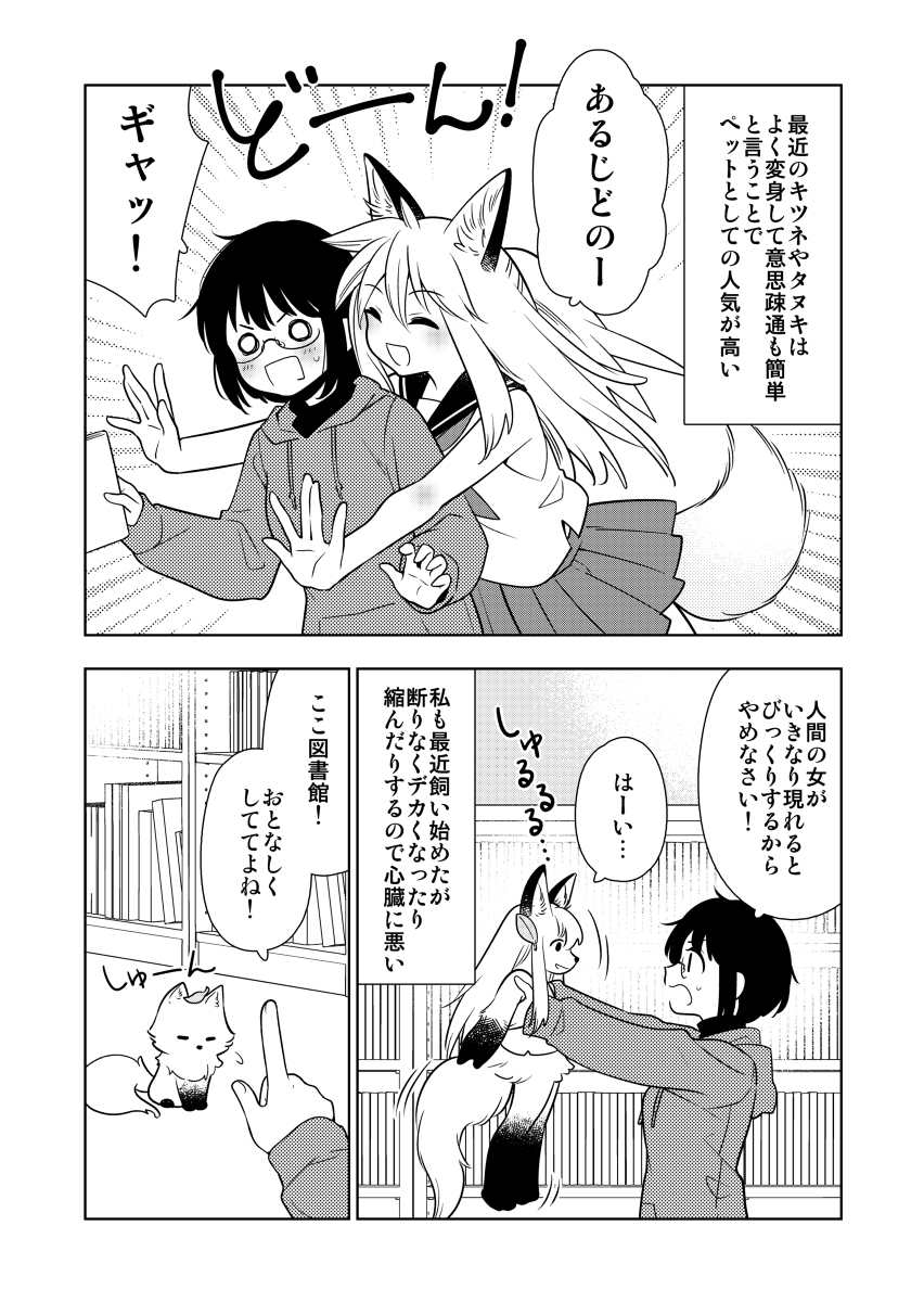 家にキツネがいる暮らし♯2♯3 #漫画 #創作 #ケモノ #キツネ https://t.co/oFPTCSYxmd 