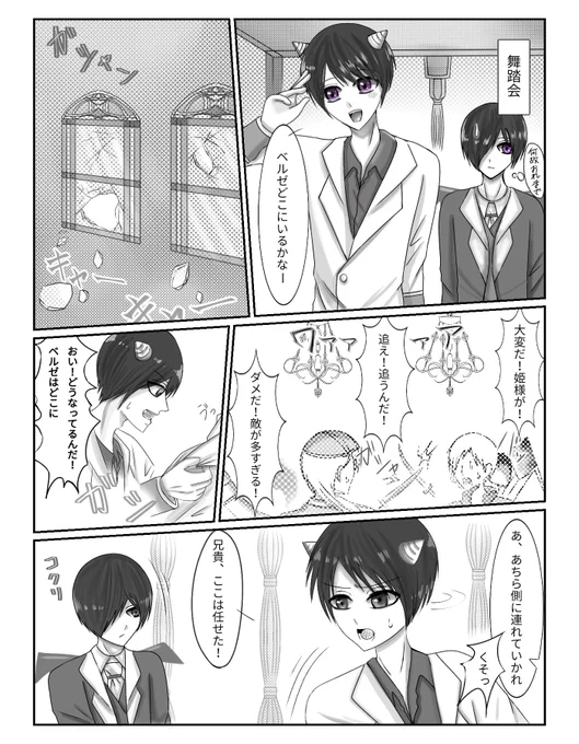魔界姫ベルゼの初恋(3/4) 