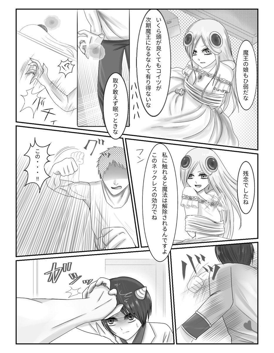 魔界姫ベルゼの初恋(3/4) 