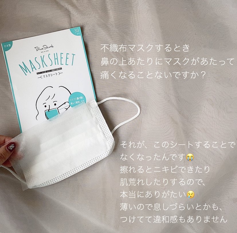 y_miyong_'s tweet photo. ブルースカンクのマスクシート！
(@skunk_blue)
マスクによる擦れ、メイクうつりが気になる人にオススメ！

私はとくに肌が敏感で、
マスクで荒れちゃったり擦れが気になってたので、これ1枚はさむだけで変わるのですごく重宝してます😭💓

#ブルースカンク #マスクシート #使い捨てマスク #pr https://t.co/l0LAWmxQJk