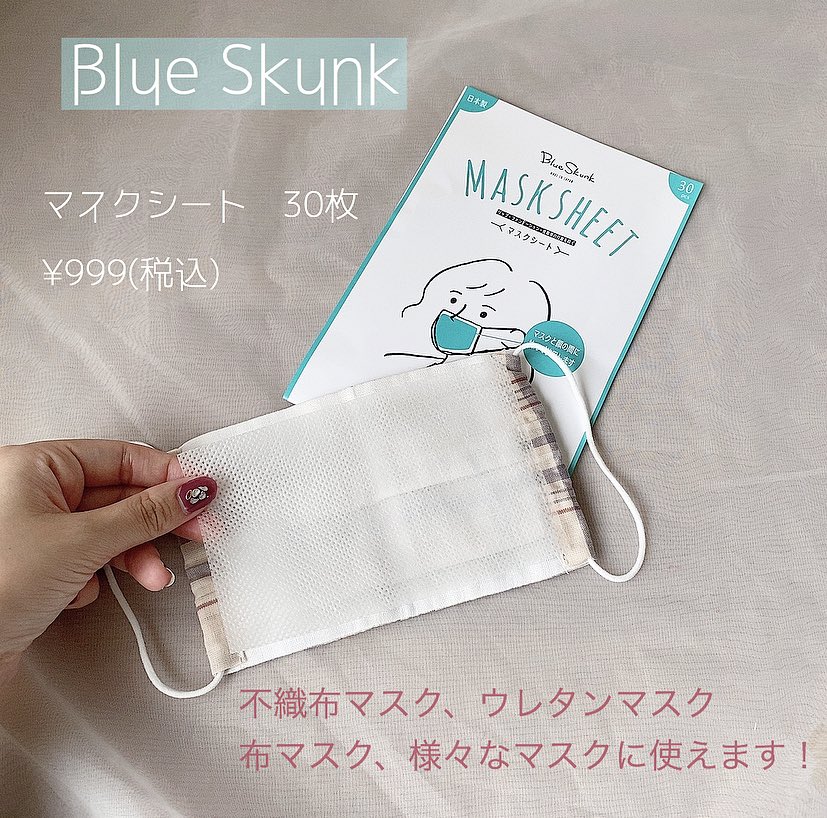 y_miyong_'s tweet photo. ブルースカンクのマスクシート！
(@skunk_blue)
マスクによる擦れ、メイクうつりが気になる人にオススメ！

私はとくに肌が敏感で、
マスクで荒れちゃったり擦れが気になってたので、これ1枚はさむだけで変わるのですごく重宝してます😭💓

#ブルースカンク #マスクシート #使い捨てマスク #pr https://t.co/l0LAWmxQJk