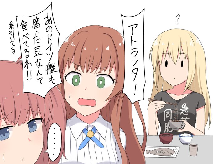ここ数年、海外艦が着任するたびに完全に日本に馴染んでるところを見て驚かれるビスマルク 