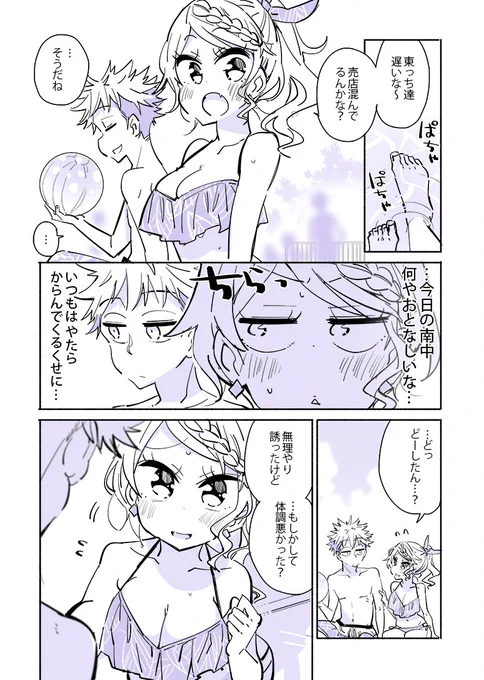 (再掲まんが)好きな人の水着姿 