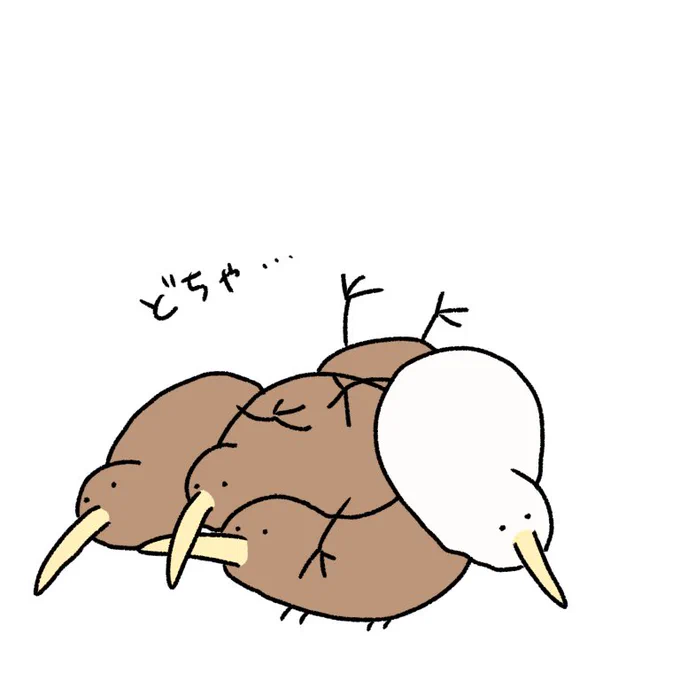 つみキーウィ 
