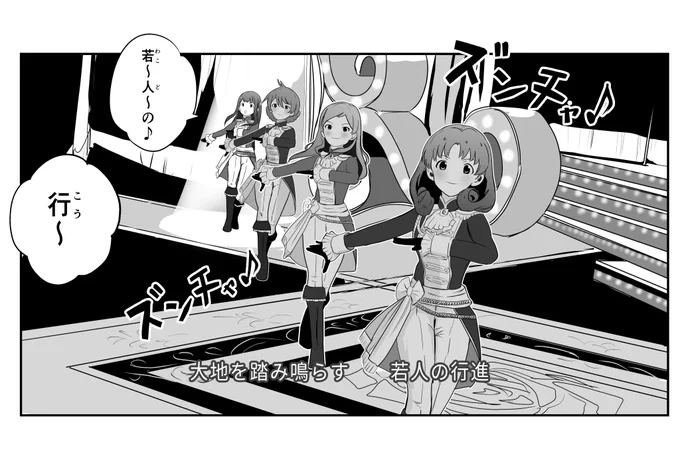 おとといミリシタを知った新参者ですが、
『Parade d'amour』が素敵な曲だったので漫画っぽくしてみました
その2

アイマスはみんな素敵ですね

#ミリシタ #imas_ml #田中琴葉 #桜守歌織 #北沢志保
#徳川まつり #オペラセリア・煌輝座 
