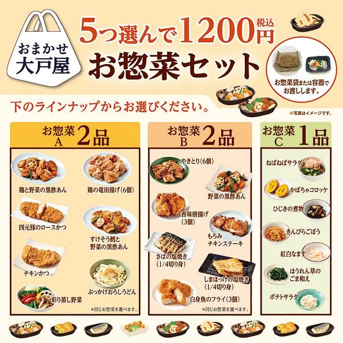 お母さんは大助かり！？大戸屋では1200円で計5品のお惣菜が選んで買える！