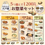 お母さんは大助かり!？大戸屋では1200円で計5品のお惣菜が選んで買える!