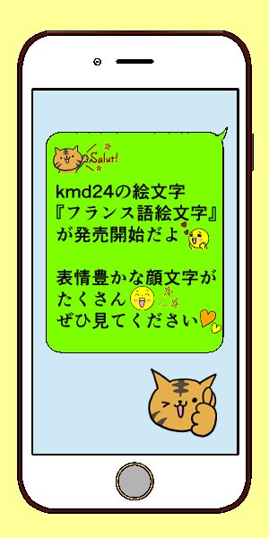Kmd24 フランス語絵文字 T Co N923mfzovl Lineスタンプ Line絵文字 猫 好きな人と繋がりたい フランス語 Kmd24 フランス語絵文字 T Co N923mfzovl Lineスタンプ Line絵文字 猫 好きな人と繋がりたい フランス語