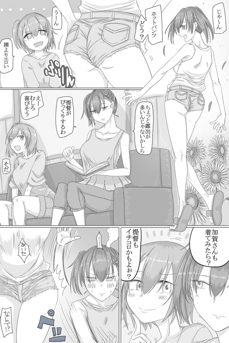 ホットパンツ蒼龍 Taneitiの漫画 ホットパンツ蒼龍 Taneitiの漫画