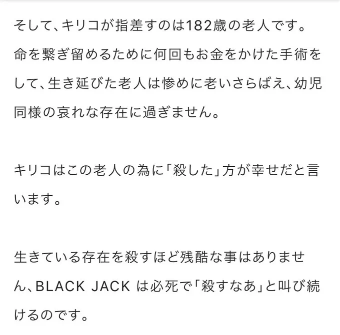 今回の優生思想?の件は高齢者は社会のお荷物かとかは論外だが、無理矢理生かされてるような延命治療に関しては以前から議論があったのでその辺叙述トリックだかトラップだかを感じる 