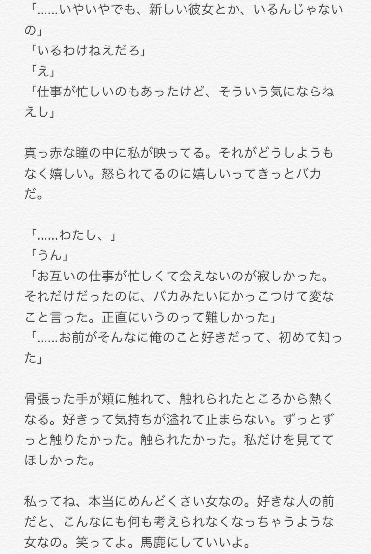 ぴーすけ 元カレ切しまくんを忘れられない人気女優の話 終わり Hrakプラス T Co Lfollzgjyy Twitter