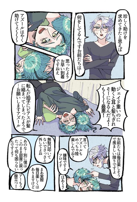 絡まっちゃったジェイフロ+?
側から見る分にはとても楽しそうである 