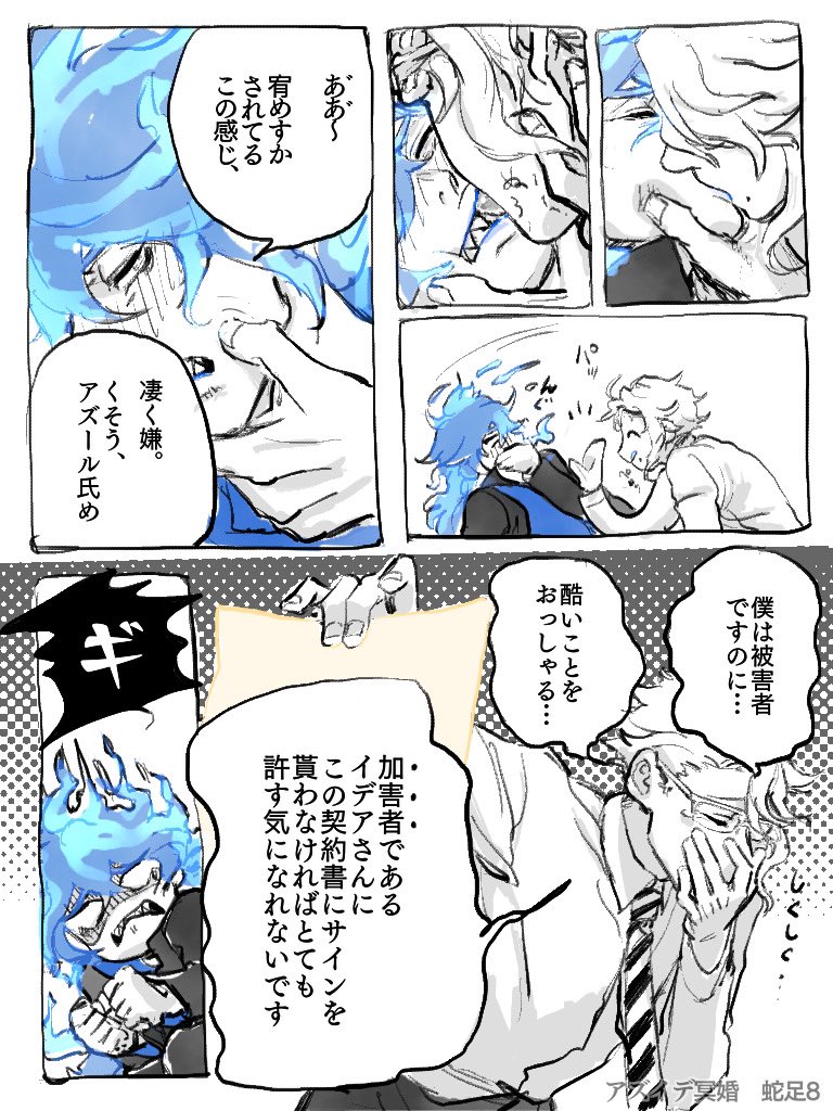 蛇足落書き漫画③(完) 
注)ちゅーしてます。
殴って治してしっかりつけ込む被害者アズ氏 