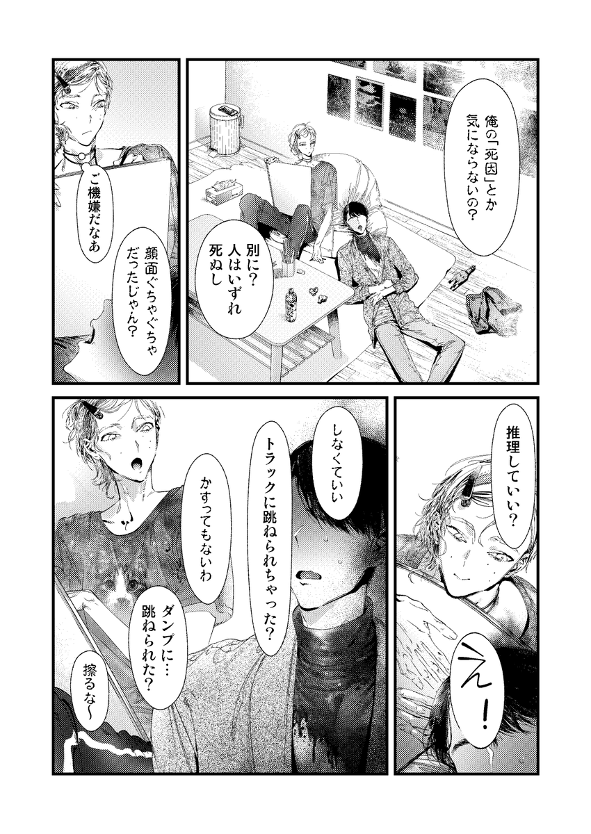 男子大学生と霊のお兄さんがルームシェアする話 4/4 